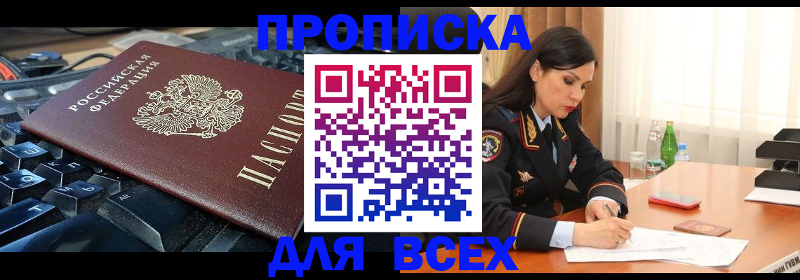 прописка регистрация в Ставрополе