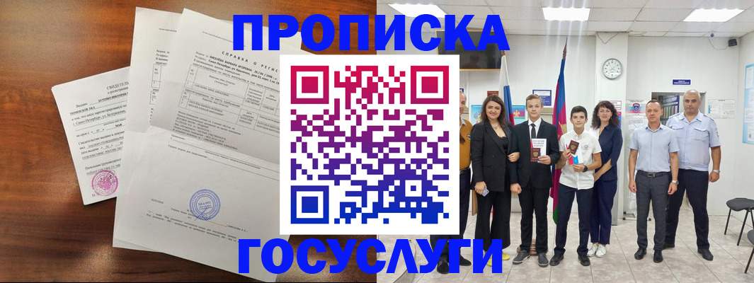 прописка штамп в Ставрополе