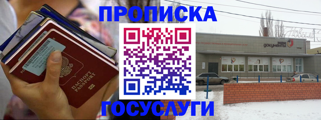 временная регистрация для школы в Ставрополе
