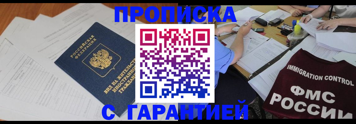 прописка для школы в Ставрополе