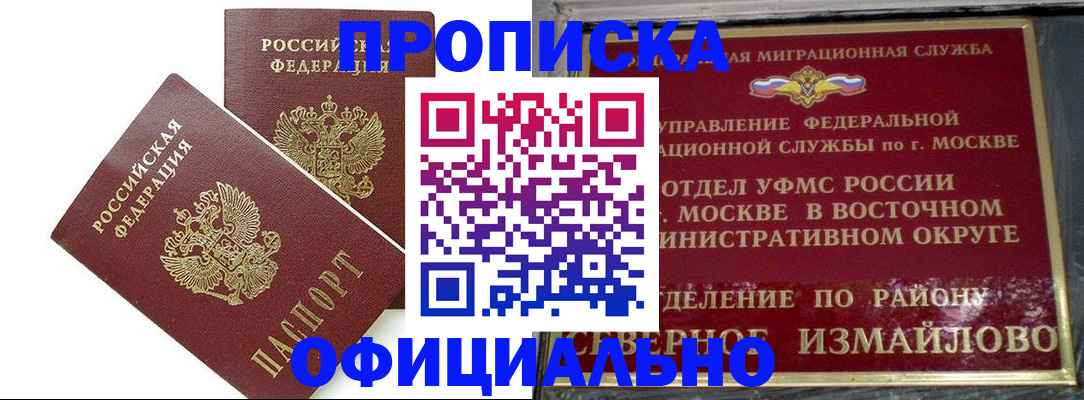 временная регистрация купить в Ставрополе