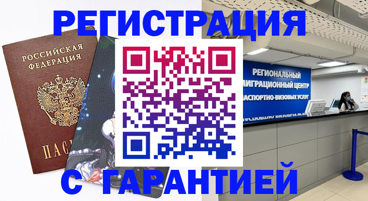 прописка в Ставрополе