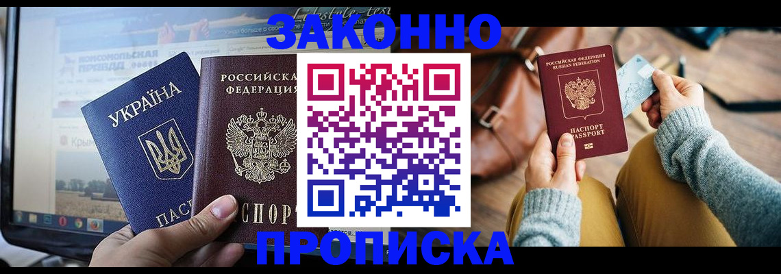 временная регистрация недорого в Ставрополе