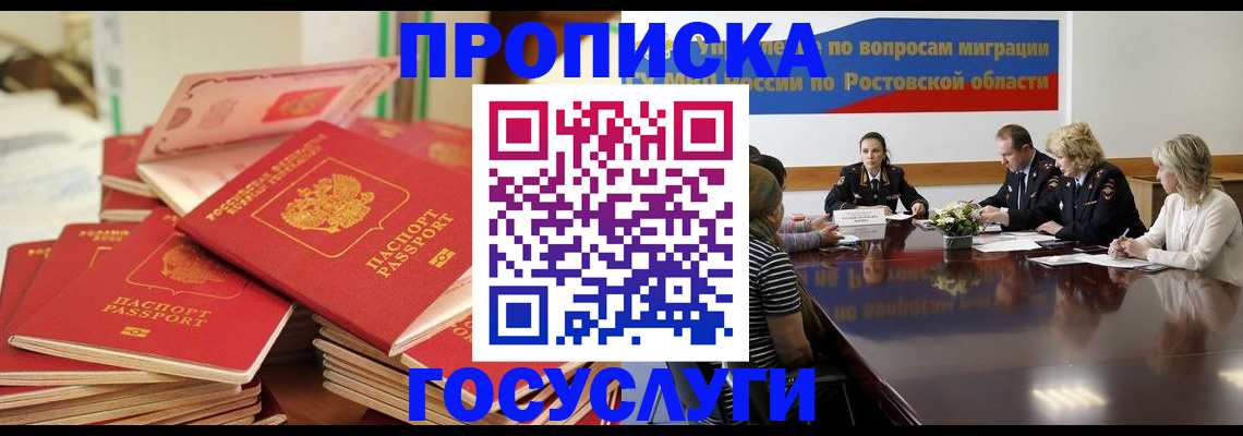 прописка для работы в Ставрополе